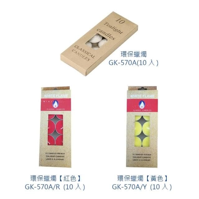 【廚Fun】環保蠟燭 蠟燭 生日蠟燭 小蠟燭 環保小蠟燭 溫茶蠟燭 氣氛營造道具 浪漫蠟燭