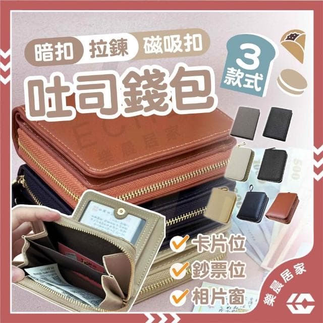 樂晨居家 韓系吐司短夾 錢包