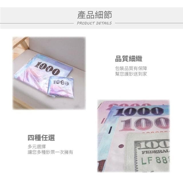 【捕夢網】吸水鈔票毛浴巾 👑(台幣/美金款 浴巾 毛巾 生日禮物 惡搞 交換禮物 春節過年送禮 鈔票毛巾 新台幣 美金 )