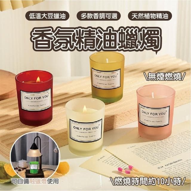 【小誠購物】香氛精油蠟燭(大豆蠟燭/香薰蠟燭/香氛蠟燭/芳香蠟燭/薰香蠟燭)