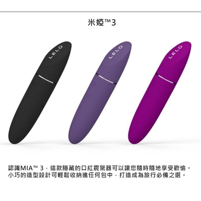 【LELO】Lelo｜Mia 3｜口紅陰蒂震動器 紫色 情趣用品 自慰器 跳蛋 按摩棒 交換禮物