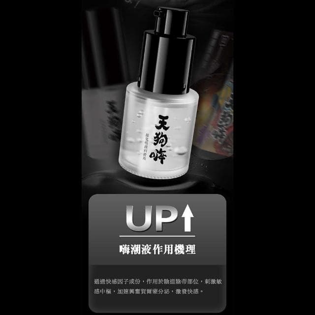 挺鬼｜天狗嗨｜嗨潮潤滑液 15g 增強快感 敏感涇滑(情趣用品 潤滑液 提升)