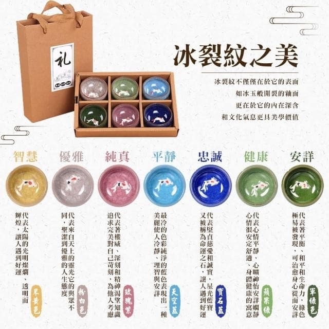 冰裂游魚杯66大順禮盒 6色隨機(冰裂游魚杯 茶具組 杯中魚 陶瓷釉彩 鯉魚茶杯 泡茶賞魚 茶具 茶道 入厝禮 抽獎禮物 辦公小物 餐廚 創意家居 日用品 送禮 生日禮物 交換禮物)