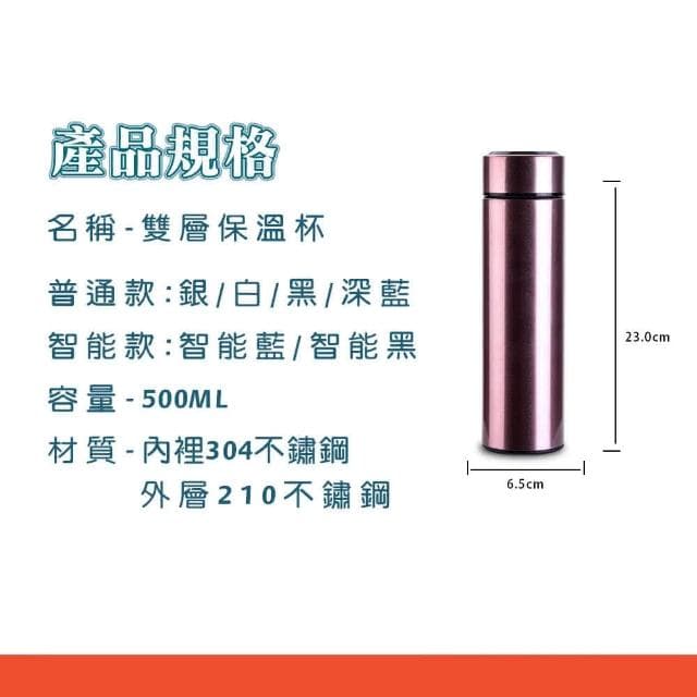 智能保溫杯500ML (304不鏽鋼 真空保溫杯 磨砂保溫瓶 輕巧隨行杯 便攜水瓶 質感時尚環保杯 飲料杯 大容量 防漏水壺 保冰保熱恆溫 抽獎禮物 辦公小物 餐廚 創意家居 日用品 送禮 生日禮物 交換禮物)