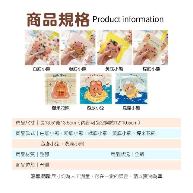 【卡特屋】多款 韓系可愛小熊夾鏈袋 零食包裝袋 糖果密封袋 小物收納袋 收納袋 飾品袋 禮物袋 密封袋 口罩收納袋