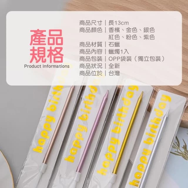 【卡特屋】獨立包裝 生日蠟燭 鉛筆蠟燭 蠟燭 生日派對 金色蠟燭 慶生蠟燭 節日慶生 求婚 細蠟燭 造型蠟燭 蛋糕