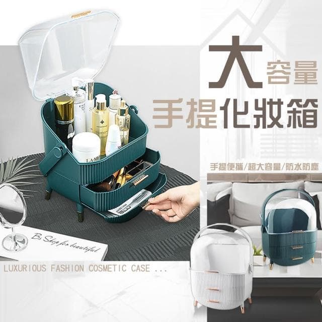 【毛皇上】手提大容量化妝箱化妝品收納箱/手提化妝箱/化妝置物架/保養品置物架/百寶箱/收納櫃