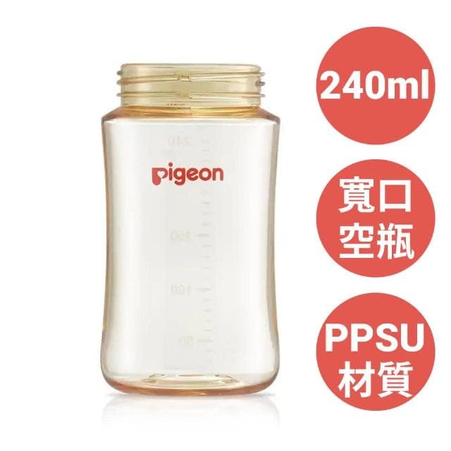 【Pigeon 貝親】第三代寬口PPSU素色空瓶240ml(貝親奶瓶/寬口奶瓶/PPSU奶瓶；寶寶共和國)