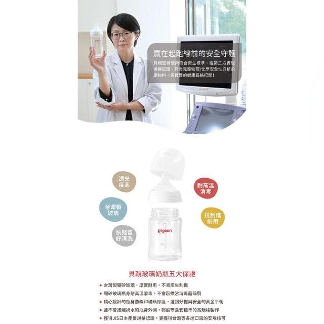 【Pigeon 貝親】第三代母乳實感玻璃奶瓶240ml(純淨白/貝親奶瓶/寬口奶瓶/玻璃奶瓶；寶寶共和國)