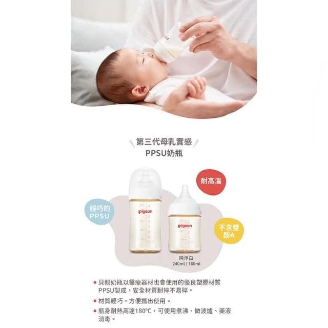 【Pigeon 貝親】第三代母乳實感PPSU握把奶瓶240ml(貝親奶瓶/寬口奶瓶/PPSU奶瓶；寶寶共和國)
