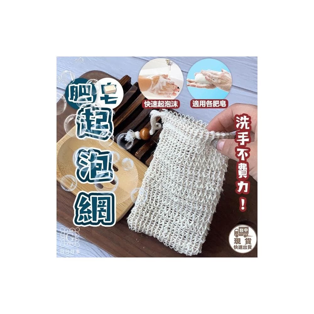 肥皂起泡網袋 起泡網　洗手 打泡網 皂網 肥皂起泡網 起泡泡網 香皂網 網袋 洗手袋 袋子