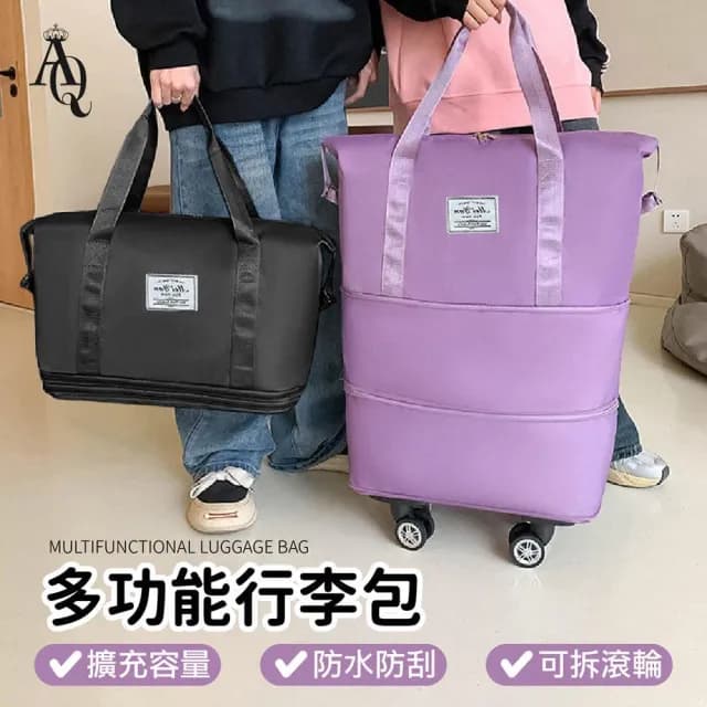 【AI Queen】升級可拆輪版!手提拉桿包(摺疊旅行包/帶輪行李包/旅行袋/登機包/收納包/乾濕分離包/健身包)