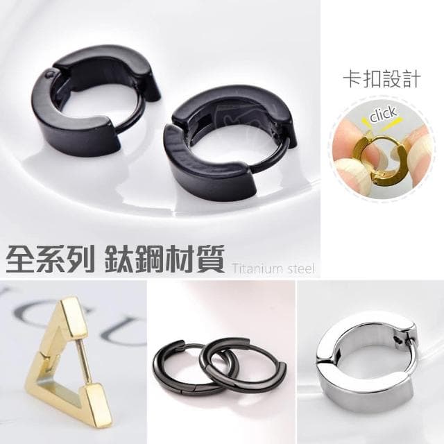 鈦鋼耳針耳環｜耳針耳環 316鈦鋼耳環 圓圈耳環 女生耳環 男生耳環 耳環男 耳釘 耳針 鈦鋼耳針耳環