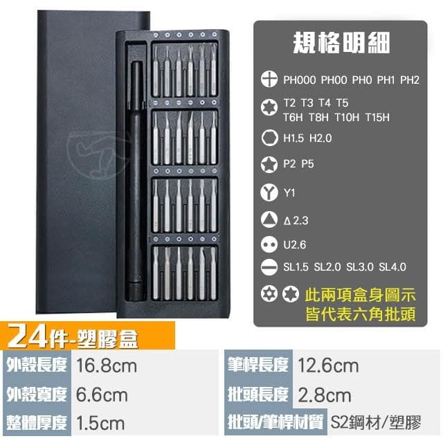 精修螺絲工具組｜24件 48件 螺絲起子組 精修螺絲刀 維修工具 磁力螺絲 螺絲刀 螺絲起子機 手工具 工具套裝