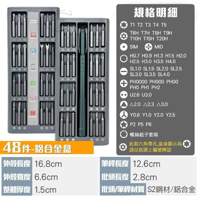 精修螺絲工具組｜24件 48件 螺絲起子組 精修螺絲刀 維修工具 磁力螺絲 螺絲刀 螺絲起子機 手工具 工具套裝