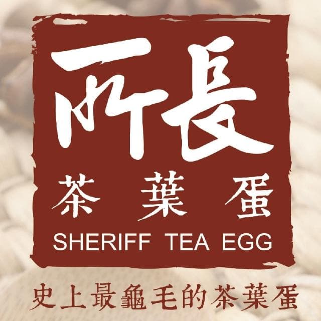 【Easygoo 輕鬆】現貨/原廠授權 所長原味茶葉蛋10入(台南美食 必買伴手禮 滷味 真空 即食品 原味 辣味 蛋白質 團購美食 禮盒 中秋節)