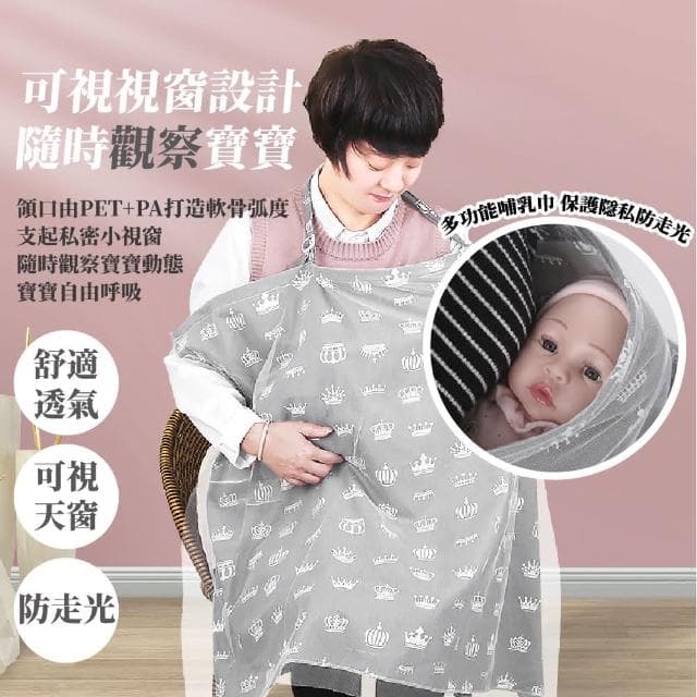 【蕉蕉購物】多功能外出餵奶哺乳巾遮羞布 斗篷 防走光巾 推車蚊帳 嬰兒蓋被 罩衣巾
