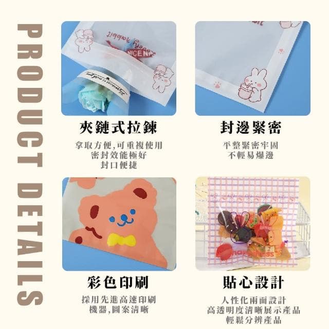 【蕉蕉購物】可愛小熊自封夾鏈袋密封袋 防塵 禮物禮品 糖果零食 包裝 飾品 小物收納袋 自封袋
