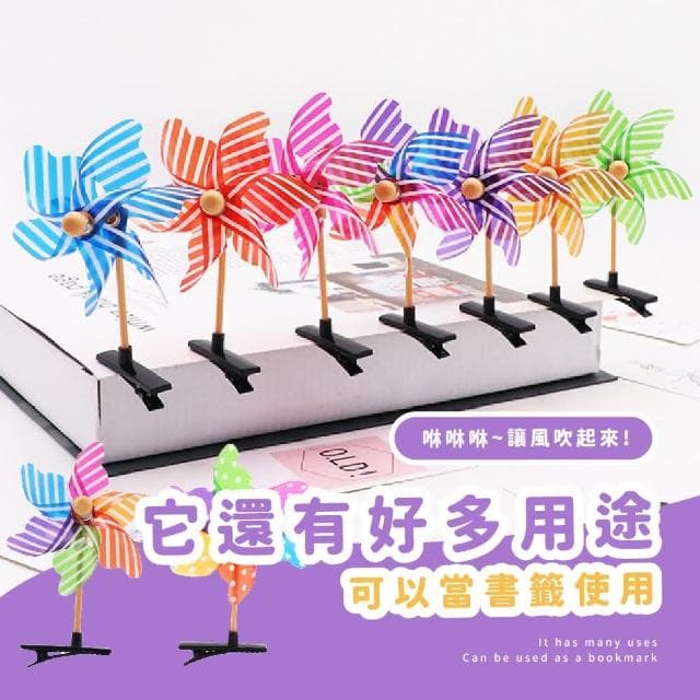【蕉蕉購物】旋轉風車髮夾-隨機色可愛造型 頭箍 髮箍 頭飾 髮飾 地攤 兒童 一字夾 裝飾 禮物