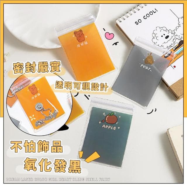 【蕉蕉購物】ins可愛夾鏈袋-隨機款1入密封袋 禮物袋 糖果袋 餅乾袋 自封袋 項鍊 戒指