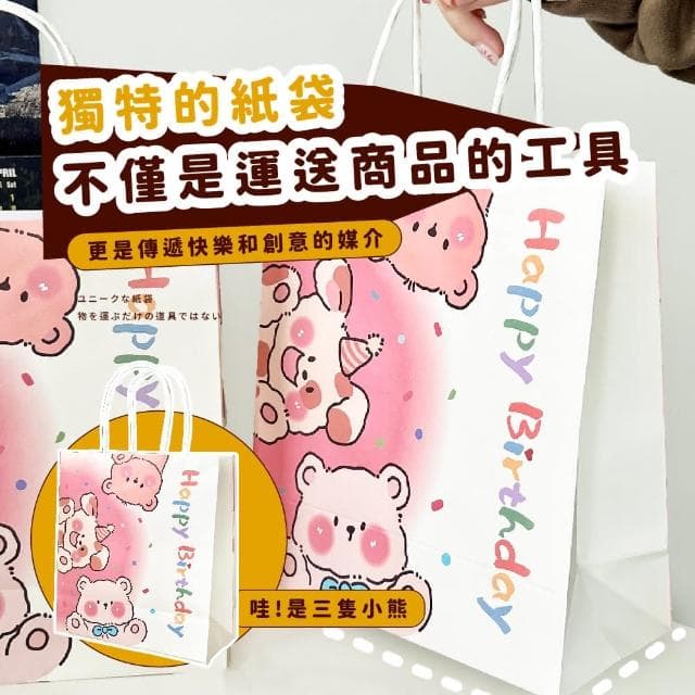 【蕉蕉購物】可愛小熊生日紙袋-1入小禮品袋 手提袋 包裝袋 禮物袋 袋子 婚禮紙袋 手提