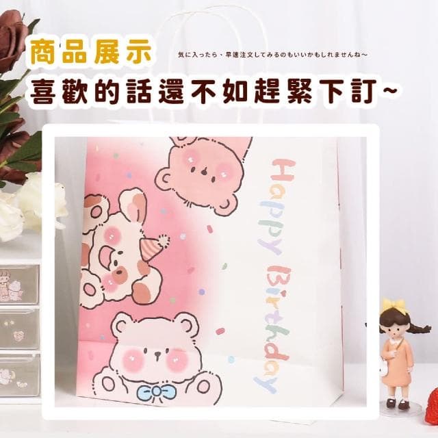 【蕉蕉購物】可愛小熊生日紙袋-1入小禮品袋 手提袋 包裝袋 禮物袋 袋子 婚禮紙袋 手提