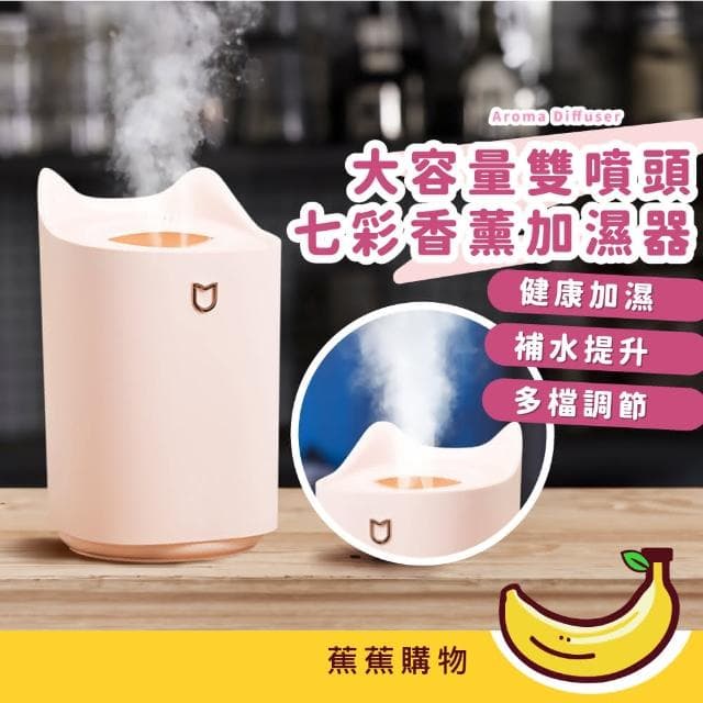 【蕉蕉購物】大容量雙噴頭七彩香薰加濕器3000ml 香薰香氛機 水氧機 擴香 精油燈 氛圍燈 霧化機