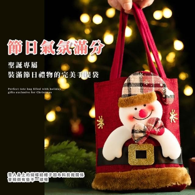 【蕉蕉購物】聖誕手提袋聖誕禮物 交換禮物 禮物袋 包裝袋 聖誕節 聖誕裝飾袋 手拿包 購物袋