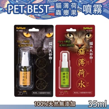 PET BEST 貓咪聖品 貓薄荷 蟲癭果 噴霧35ml 舒壓噴霧
