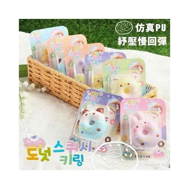 韓版 甜甜圈鑰匙圈  /一個入QL-7193 鑰匙圈吊飾 造型鑰匙圈 背包吊飾 幼兒園禮物 解壓玩具 減壓玩具 舒壓小物