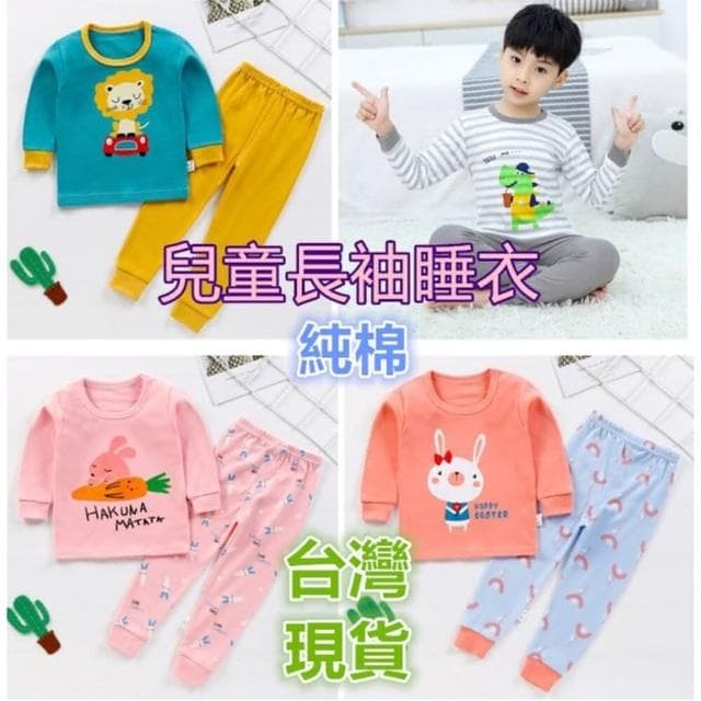 【Q貝比】台灣現貨 兒童長袖睡衣 純棉睡衣 寶寶長袖睡衣 長袖睡衣 長袖童裝 兒童家居服(台灣出貨)