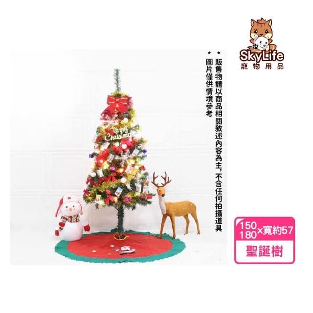 【SKYLIFE】北歐風聖誕樹 150CM /180CM 豪華聖誕樹 聖誕禮物 聖誕節 聖誕裝飾 聖誕裝飾