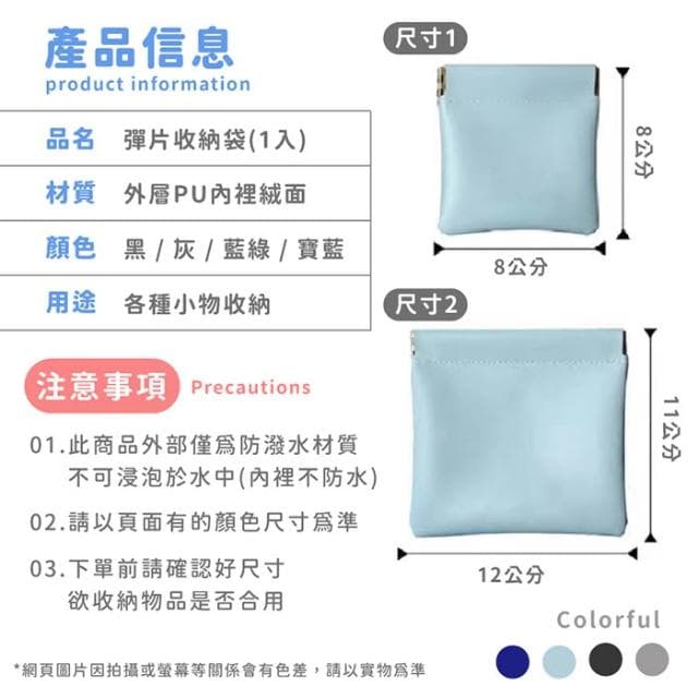 彈片收納袋 收納包 耳機收納 鑰匙收納 印章收納 零錢包 化妝包 零錢袋 零錢收納 收納袋