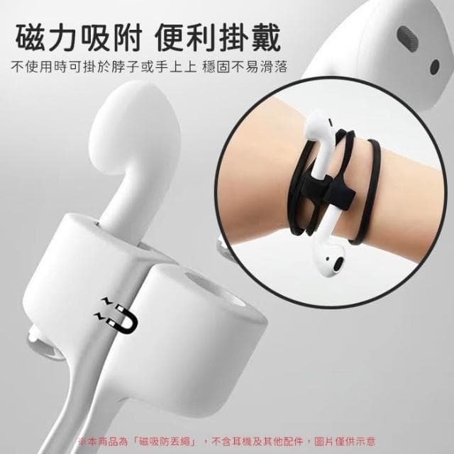 耳機磁吸防丟繩 Airpods適用 無線耳機防掉神器 掛脖式防丟繩 掛繩 磁吸防丟線 騎車必備 防丟耳機繩