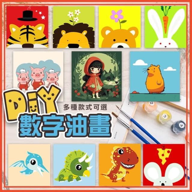 數字油畫 DIY 數字畫 兒童數字油畫 著色 手繪 繪圖 手作 兒童 繪畫 掛畫 交換禮物 紓壓