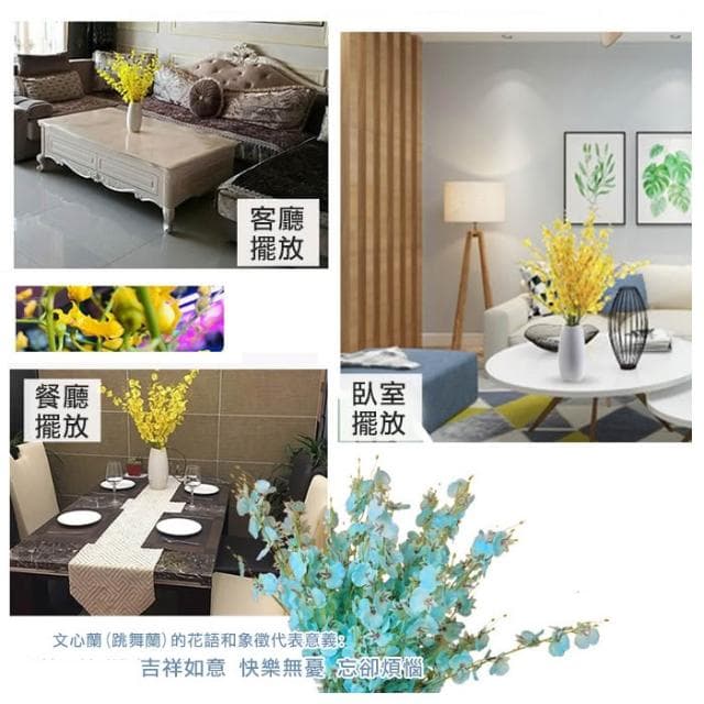 仿真花 文心蘭 跳舞蘭 蘭花 仿真植物 假花 人造花 攝影道具 居家裝飾 擺件 擺飾 花瓶 花盆 婚禮佈置