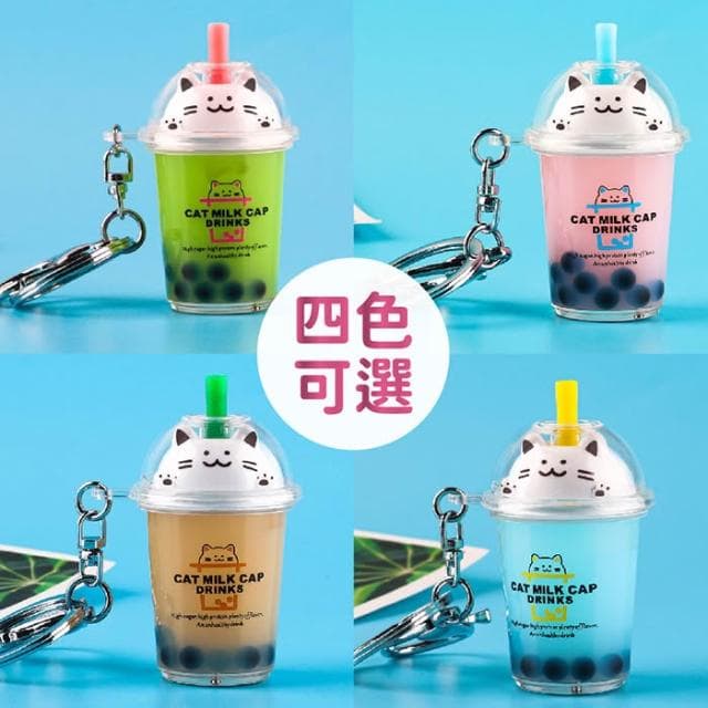 貓咪珍奶吊飾 珍奶吊飾 珍珠奶茶吊飾 貓咪 鑰匙圈 造型鑰匙圈 生日禮物 交換禮物 聖誕節 情人節