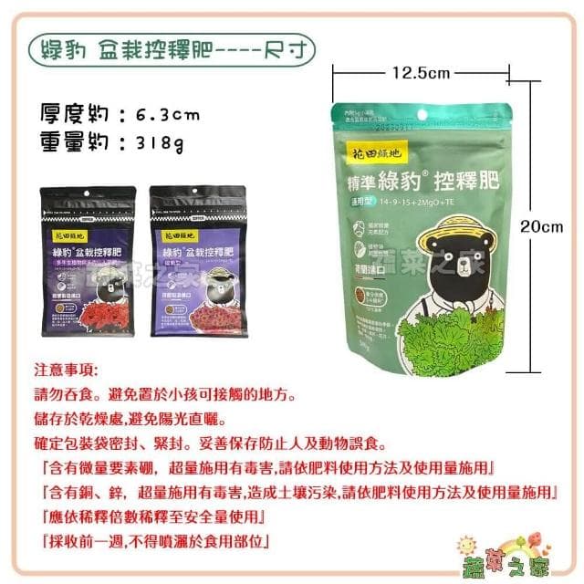 【蔬菜之家】花田綠地綠豹盆栽控釋肥300g通用型、國蘭型、多年生植物與多肉仙人掌型、觀葉與盆栽花卉型共4種規(緩效肥 肥料)