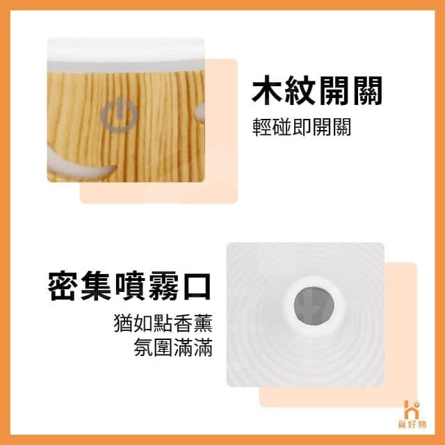 【Ho覓好物】160ml 木紋 加濕香氛機 水氧機 星星薰香機 水氧機 精油機 香薰機 精油噴霧器 擴香機 生日禮物 交換禮物 JP-2726