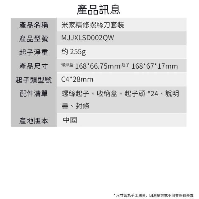 【小米】精修螺絲刀 精修螺絲起子 工具 套裝 鋁合金 精修螺絲刀 拆機 手機 電腦 小米 米家