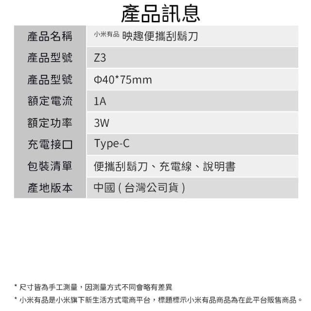 小米有品 便攜剃鬚刀 旅行剃鬍刀 迷你刮鬍刀 外出刮鬍刀 電動刮鬍刀 充電刮鬍刀 (Z3)