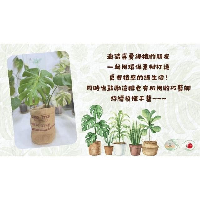 《斑啾植選》植栽盆套(中)｜咖啡豆麻布袋｜環保再生｜盆栽裝飾｜多肉植物｜觀葉植物