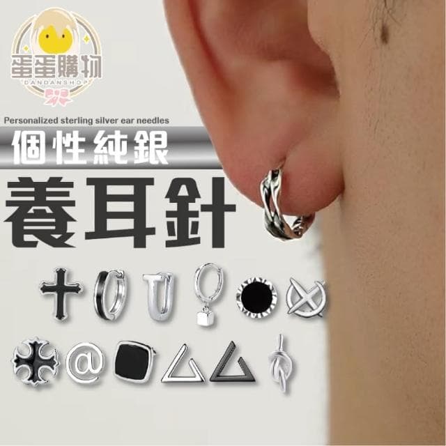 【蛋蛋購物】養耳針 加購耳塞一組2入 純銀耳扣 純銀耳環 耳環 銀耳棒 S925 養耳洞神器 銀針 耳環 耳骨釘 養耳棒 養耳針 耳針 S999(加購耳塞一組2入)