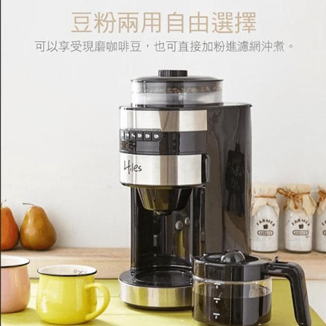 【Hiles】全自動研磨美式咖啡機 HE-501自動咖啡機 研磨咖啡機 磨豆機 研磨機 美式咖啡機