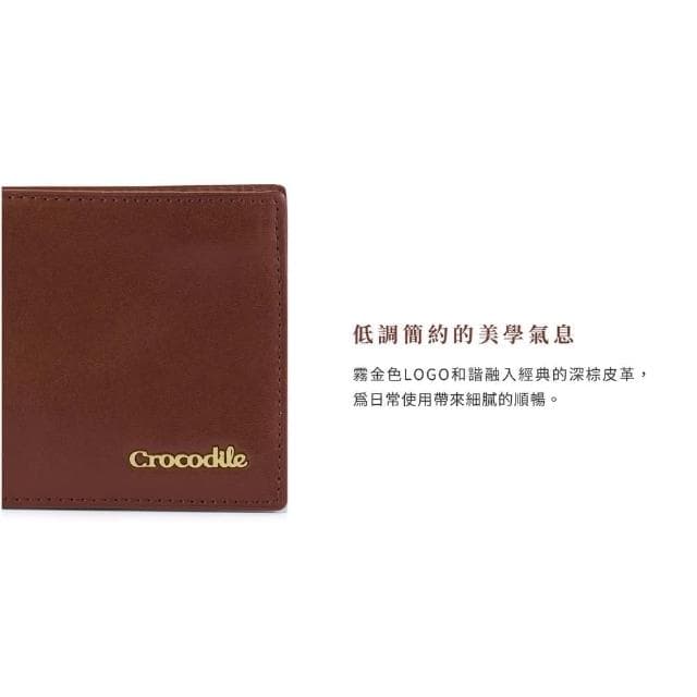 【Crocodile】鱷魚皮件 送禮推薦 零錢包短夾 8卡中翻 Naturale系列-0103-11004植鞣皮夾 禮物推薦