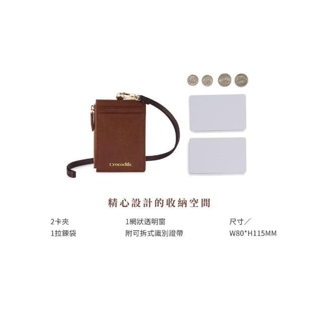【Crocodile】鱷魚皮件 直式識別證套 卡片拉鍊零錢包 Naturale系列-0103-11010真皮配件 質感小物