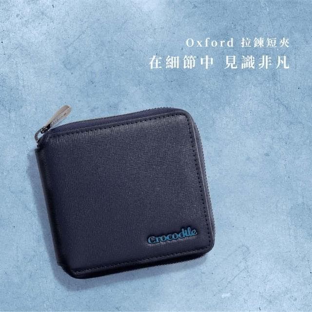 【Crocodile】鱷魚皮件 皮夾 拉鍊短夾 雙鈔 12卡夾 Oxford牛津系列 0103-11105-黑藍兩色拉鍊皮夾 送禮推薦