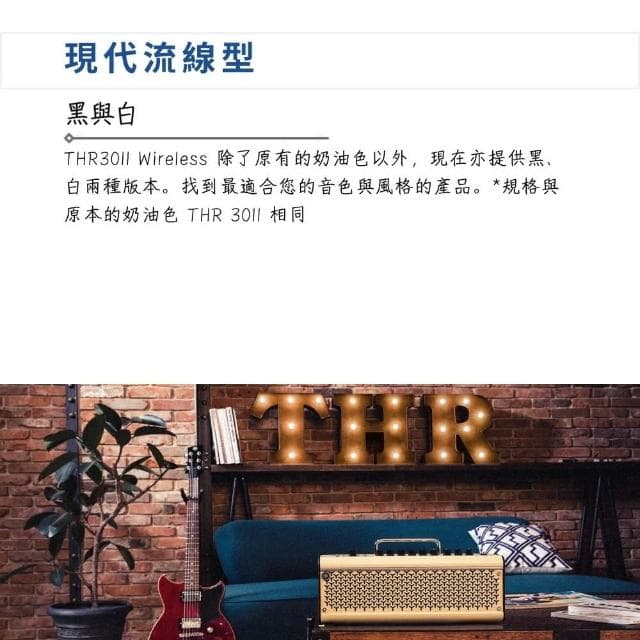【Yamaha 山葉音樂】THR30II Wireless 藍芽電吉他音箱｜基本色（THR-30II Yamaha音箱 貝斯 樂器 無線 音響 桌上型 效果 Amp）