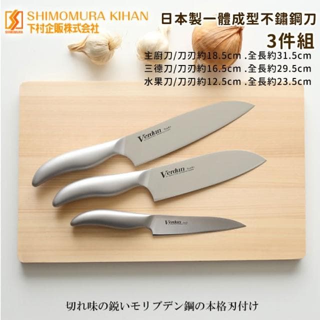 【好拾物】下村工業 日本製一體成型不鏽鋼刀 三德刀 水果刀 菜刀三德刀3件組送禮 年節禮 禮盒
