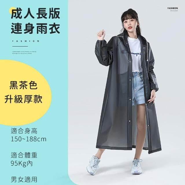 【好拾物】加厚輕便磨砂雨衣成人雨衣 EVA環保 騎行雨衣 連身雨衣送禮 年節禮 禮盒